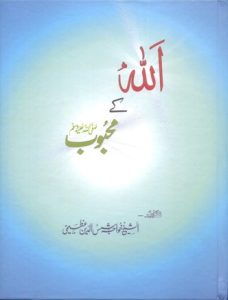 Allah-K-Mehboob_Urdu